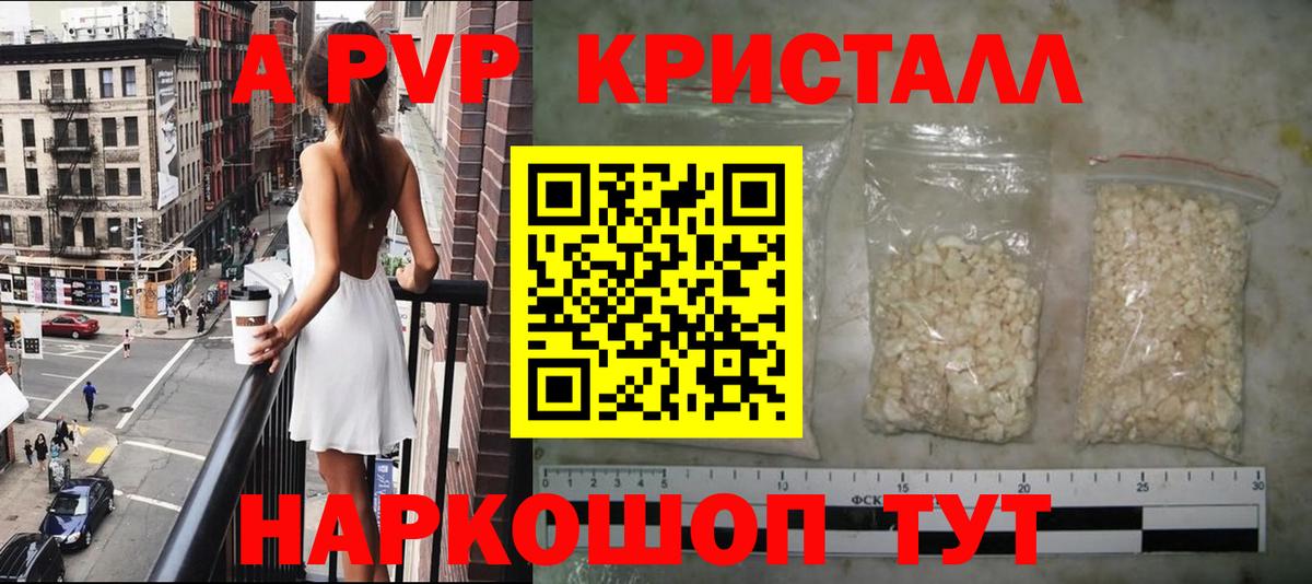 APVP  APVP крисы CK  A PVP кристаллы  Еманжелинск  Вход с VPN  Alfa_PVP СК 