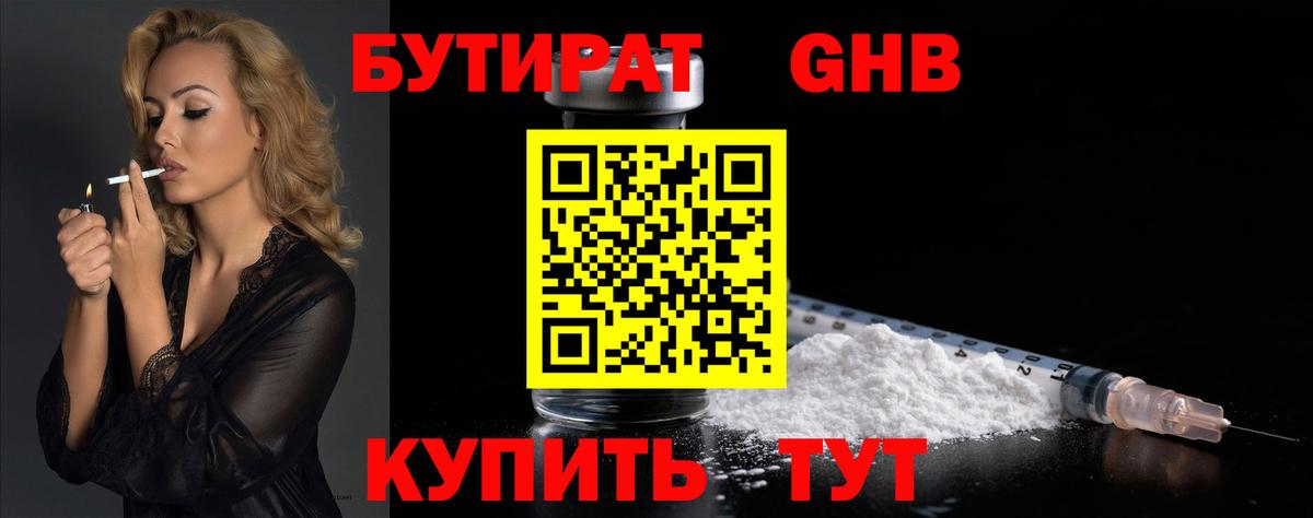 Бутират оксибутират Еманжелинск