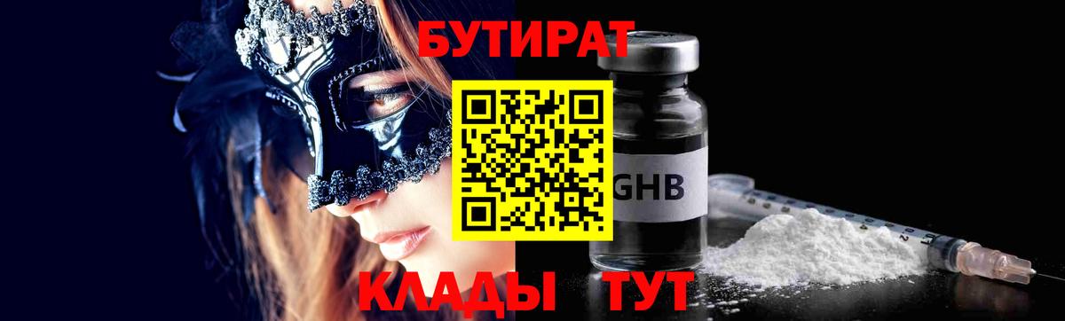 Бутират буратино  Вход с VPN  Еманжелинск 