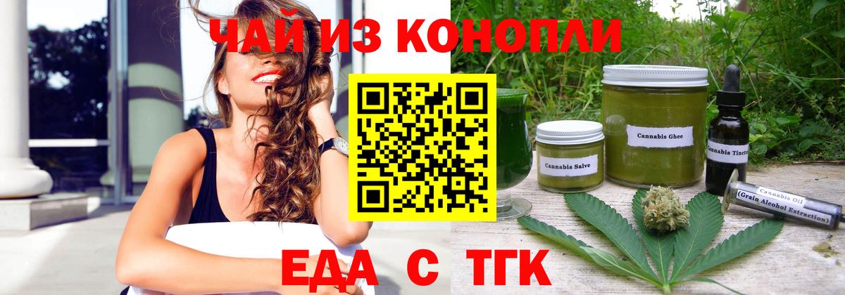 Еда ТГК марихуана  Вход с VPN  Еманжелинск 