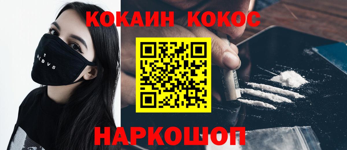 где продают   COCAIN 99%  КОКАИН 97%  Вход с VPN  Еманжелинск 