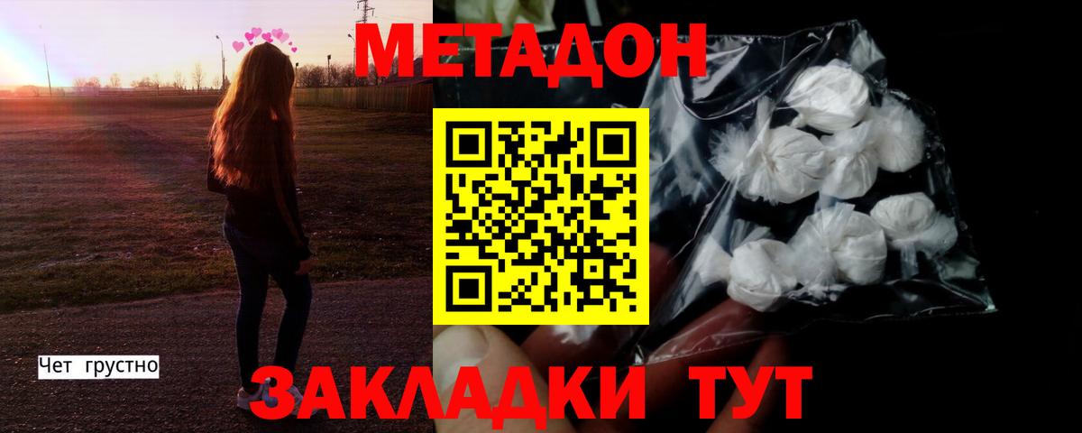 Метадон methadone Еманжелинск